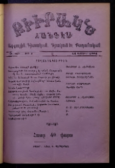 ԲԻՒՐԱԿՆ, 1904, ԻԲ տարի, Թիւ 7 (Փետրուար 14)