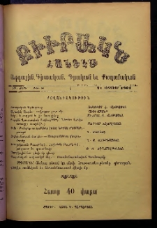 ԲԻՒՐԱԿՆ, 1904, ԻԲ տարի, Թիւ 8 (Փետրուար 21)