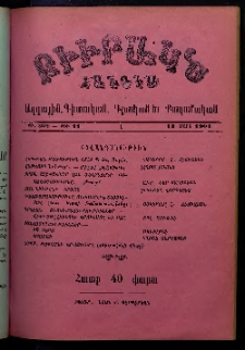 ԲԻՒՐԱԿՆ, 1904, ԻԲ տարի, Թիւ 11 (Մարտ 12)