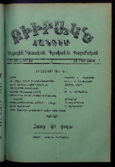 ԲԻՒՐԱԿՆ, 1904, ԻԲ տարի, Թիւ 13 (Մարտ 27)