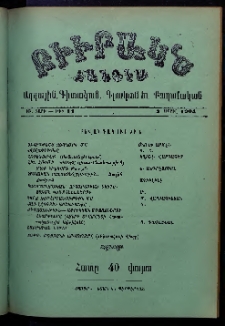 ԲԻՒՐԱԿՆ, 1904, ԻԲ տարի, Թիւ 14 (Ապրիլ 3)
