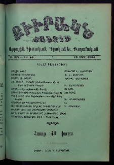 ԲԻՒՐԱԿՆ, 1904, ԻԲ տարի, Թիւ 16 (Ապրիլ 17)