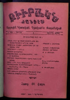 ԲԻՒՐԱԿՆ, 1904, ԻԲ տարի, Թիւ 17 (Ապրիլ 24)