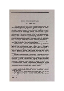 Ованес Туманян и Украина