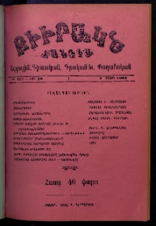 ԲԻՒՐԱԿՆ, 1904, ԻԲ տարի, Թիւ 19 (Մայիս 8)