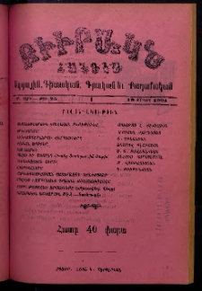 ԲԻՒՐԱԿՆ, 1904, ԻԲ տարի, Թիւ 25 (Յունիս 19)