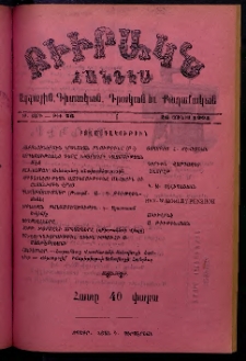 ԲԻՒՐԱԿՆ, 1904, ԻԲ տարի, Թիւ 26 (Յունիս 26)