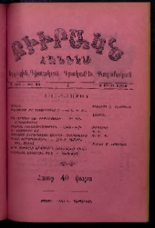 ԲԻՒՐԱԿՆ, 1904, ԻԲ տարի, Թիւ 27 (Յուլիս 3)