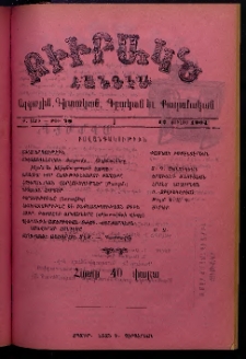 ԲԻՒՐԱԿՆ, 1904, ԻԲ տարի, Թիւ 29 (Յուլիս 17)