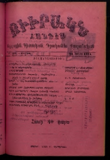 ԲԻՒՐԱԿՆ, 1904, ԻԲ տարի, Թիւ 30 (Յուլիս 24)