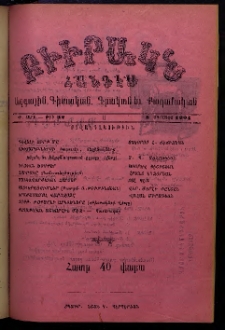 ԲԻՒՐԱԿՆ, 1904, ԻԲ տարի, Թիւ 32 (Օգոստոս 8)