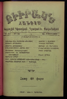 ԲԻՒՐԱԿՆ, 1904, ԻԲ տարի, Թիւ 33 (Օգոստոս 14)