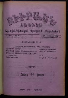 ԲԻՒՐԱԿՆ, 1904, ԻԲ տարի, Թիւ 34 (Օգոստոս 19)