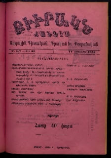 ԲԻՒՐԱԿՆ, 1904, ԻԲ տարի, Թիւ 37 (Սեպտեմբեր 11)