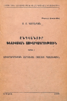 Ընդհանուր ֆիզիկական աշխարհագրություն