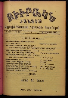 ԲԻՒՐԱԿՆ, 1904, ԻԲ տարի, Թիւ 40 (Հոկտեմբեր 2)