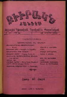 ԲԻՒՐԱԿՆ, 1904, ԻԲ տարի, Թիւ 41 (Հոկտեմբեր 12)