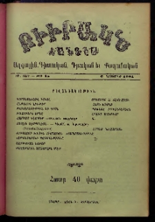 ԲԻՒՐԱԿՆ, 1904, ԻԲ տարի, Թիւ 45 (Նոյեմբեր 6)
