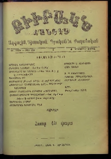 ԲԻՒՐԱԿՆ, 1904, ԻԲ տարի, Թիւ 49 (Դեկտեմբեր 4)
