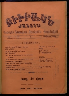 ԲԻՒՐԱԿՆ, 1904, ԻԲ տարի, Թիւ 50 (Դեկտեմբեր 11)