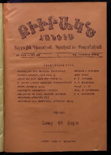 ԲԻՒՐԱԿՆ, 1904, ԻԲ տարի, Թիւ 52 (Դեկտեմբեր 24)
