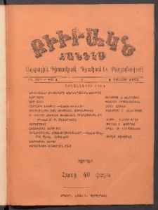 ԲԻՒՐԱԿՆ, 1905, ԻԳ տարի, Թիւ 1 (Յունվար 1)
