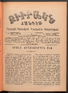 ԲԻՒՐԱԿՆ, 1905, ԻԳ տարի, Թիւ 6 (Փետրվար 5)