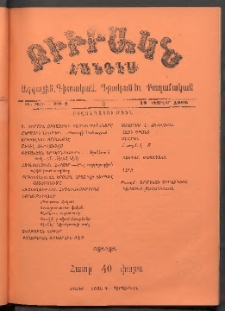 ԲԻՒՐԱԿՆ, 1905, ԻԳ տարի, Թիւ 7 (Փետրվար 12)