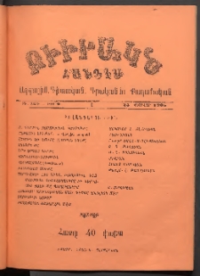 ԲԻՒՐԱԿՆ, 1905, ԻԳ տարի, Թիւ 9 (Փետրվար 25)