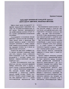 Орнамент армянской народной одежды (ритуальная, цветовая, знаковая системы)