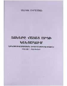 Կազմ; Խմբագրական խորհուրդ