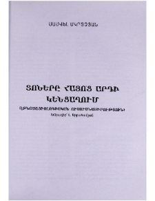 Ներածություն