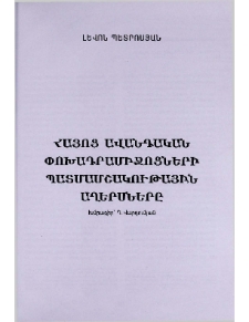 Կազմ; Խմբագրական խորհուրդ