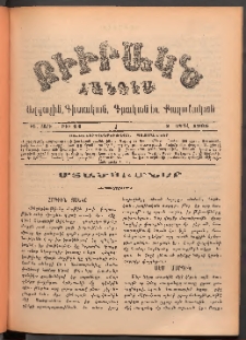 ԲԻՒՐԱԿՆ, 1905, ԻԳ տարի, Թիւ 14 (Ապրիլ 2)