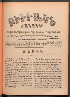 ԲԻՒՐԱԿՆ, 1905, ԻԳ տարի, Թիւ 16 (Ապրիլ 16)