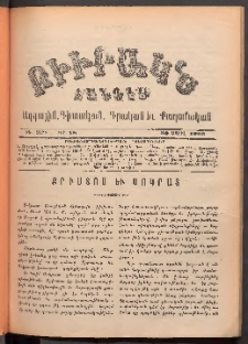 ԲԻՒՐԱԿՆ, 1905, ԻԳ տարի, Թիւ 18 (Ապրիլ 30)