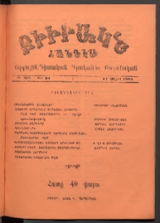 ԲԻՒՐԱԿՆ, 1905, ԻԳ տարի, Թիւ 24 (Յունիս 11)