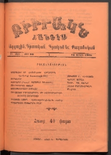 ԲԻՒՐԱԿՆ, 1905, ԻԳ տարի, Թիւ 29 (Յուլիս 16)