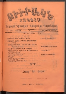 ԲԻՒՐԱԿՆ, 1905, ԻԳ տարի, Թիւ 33 (Օգոստոս 13)