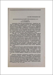 Закавказская федерация и образование СССР
