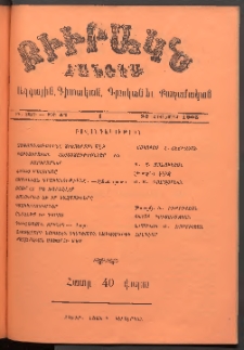 ԲԻՒՐԱԿՆ, 1905, ԻԳ տարի, Թիւ 42 (Հոկտեմբեր 22)