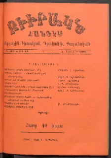 ԲԻՒՐԱԿՆ, 1905, ԻԳ տարի, Թիւ 48 (Դեկտեմբեր 3)