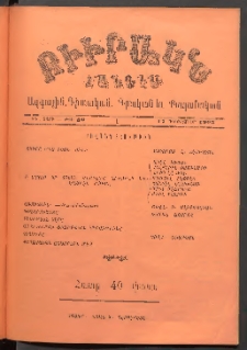 ԲԻՒՐԱԿՆ, 1905, ԻԳ տարի, Թիւ 50 (Դեկտեմբեր 17)