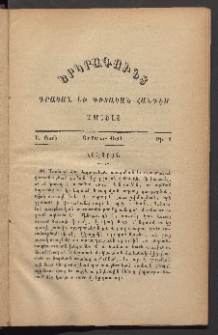 ԵՐԿՐԱԳՈՒՆՏ, 1883, Առաջին տարի, Թիւ 1 (Յունուար)