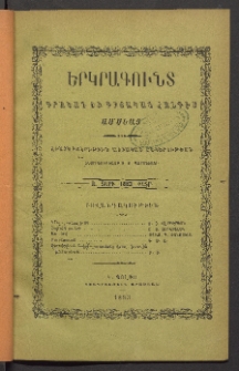 ԵՐԿՐԱԳՈՒՆՏ, 1883, Առաջին տարի, Թիւ 2 (Փետրուար)