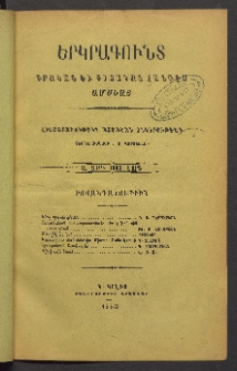 ԵՐԿՐԱԳՈՒՆՏ, 1883, Առաջին տարի, Թիւ 3 (Մարտ)