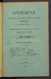 ԵՐԿՐԱԳՈՒՆՏ, 1883, Առաջին տարի, Թիւ 4 (Ապրիլ)