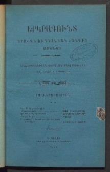 ԵՐԿՐԱԳՈՒՆՏ, 1883, Առաջին տարի, Թիւ 5 (Մայիս)