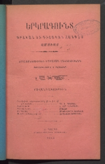 ԵՐԿՐԱԳՈՒՆՏ, 1883, Առաջին տարի, Թիւ 6 (Յունիս)