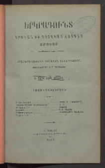 ԵՐԿՐԱԳՈՒՆՏ, 1883, Առաջին տարի, Թիւ 7 (Յուլիս)